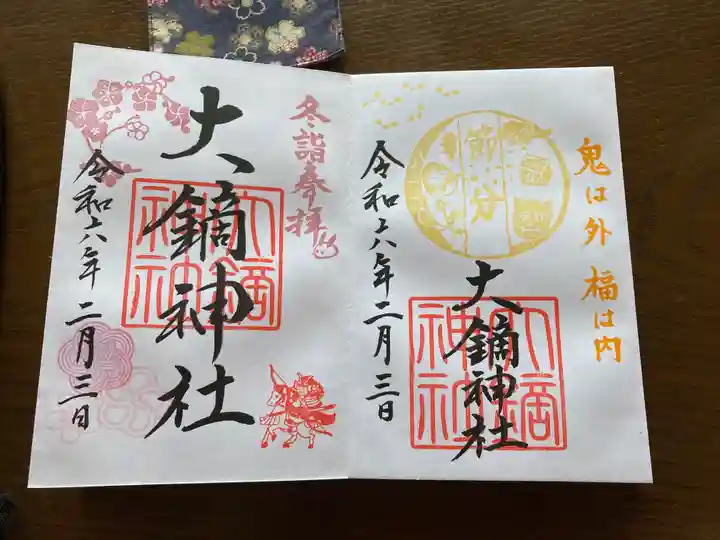 大鏑神社(福島県)