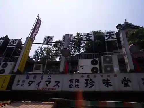 摩利支天 徳大寺のその他建物