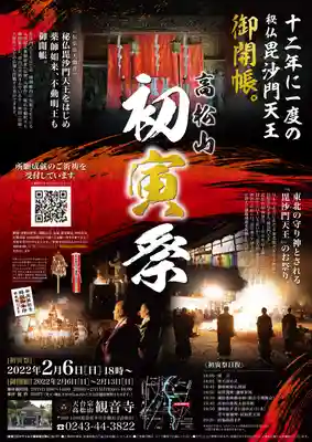 高松山観音寺のお祭り