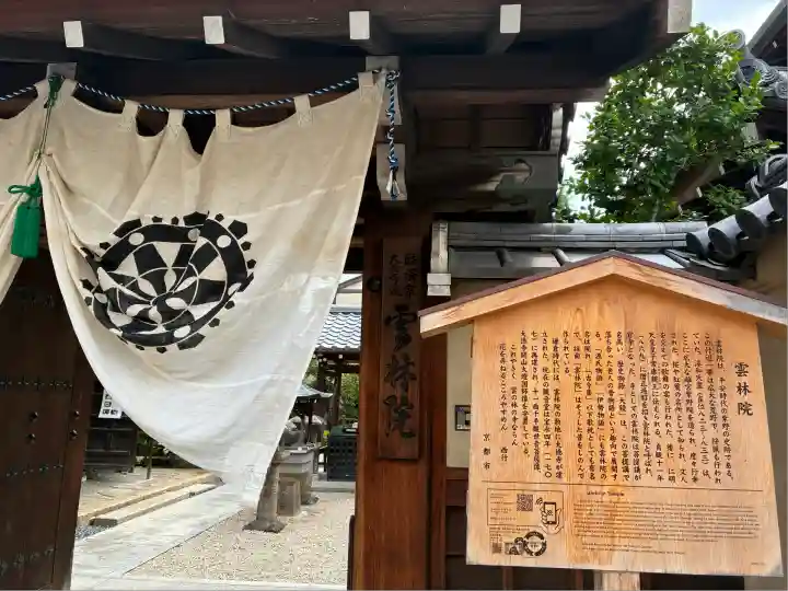 雲林院(京都府)