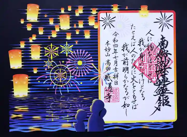 感通寺の御朱印