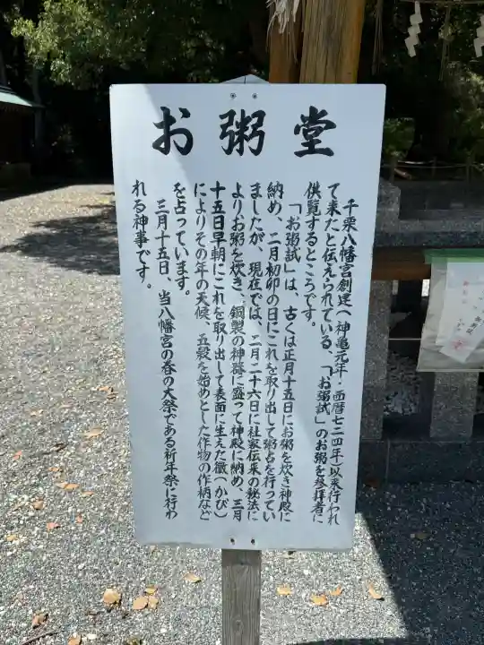 千栗八幡宮(佐賀県)