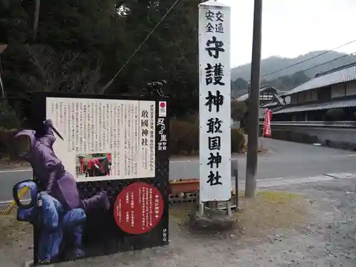 敢國神社のその他建物