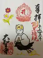 大聖寺(土浦大師不動尊)の御朱印