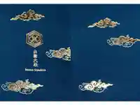 出雲大社の御朱印帳