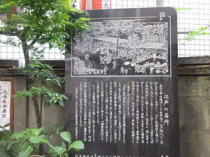 巣鴨猿田彦庚申堂の歴史