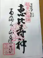 正泉寺の御朱印