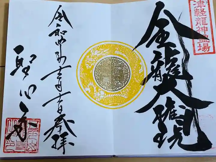 聖心寺(青森県)