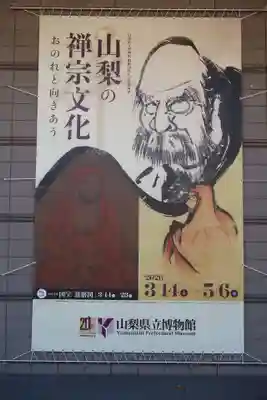 願成寺(山梨県)