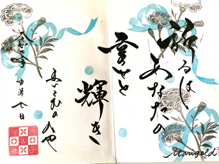 舞子六神社/まいこむの宮(兵庫県)