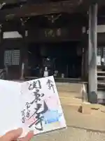 関善光寺の御朱印