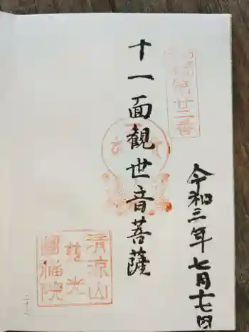 慈光円福院の御朱印 2021年07月