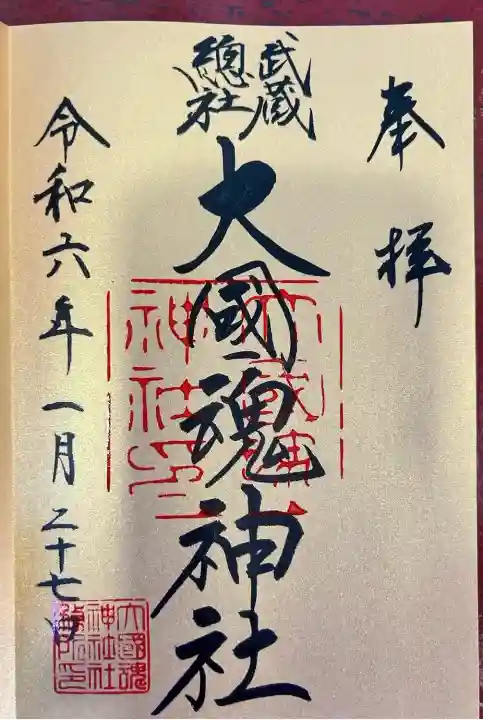 大國魂神社(東京都)