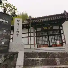 宝積寺の本殿