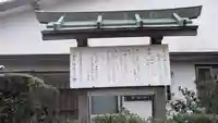 龍王宮秀郷社(橋守神社)(滋賀県)
