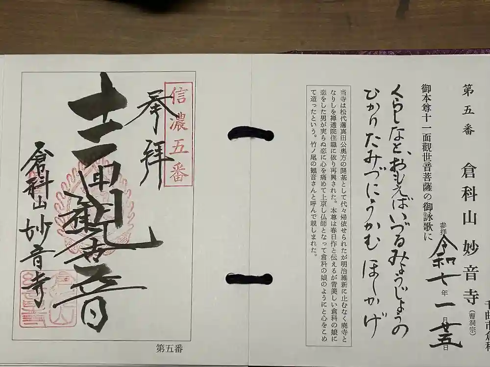 妙音寺の御朱印