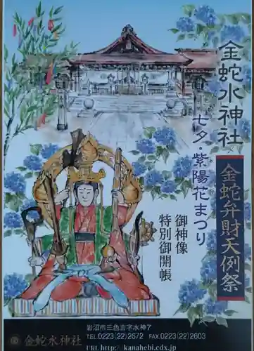 金蛇水神社(宮城県)