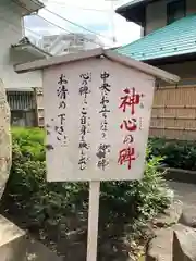 田無神社の歴史