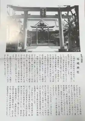 牛嶋神社の歴史