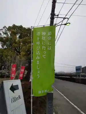 諫早神社（九州総守護  四面宮）(長崎県)