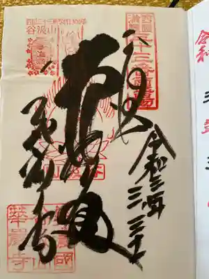 御朱印三つで現在、過去、未来を表します