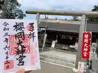 櫻岡大神宮のその他建物