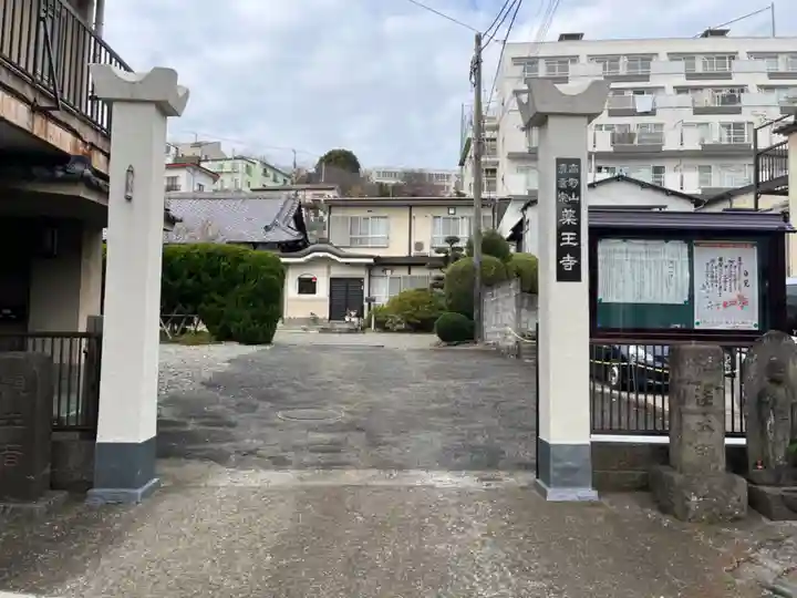 薬王寺の山門・神門