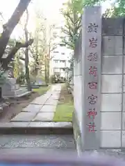 於岩稲荷田宮神社の建物その他