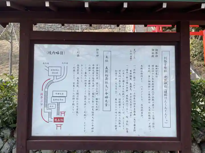 建勲神社(京都府)