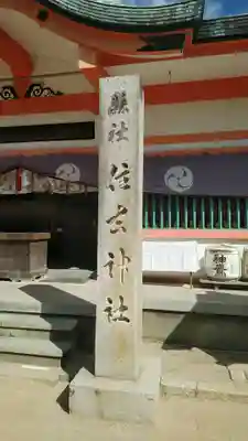 住吉神社(兵庫県)