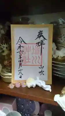 月参り御朱印 かさね✨