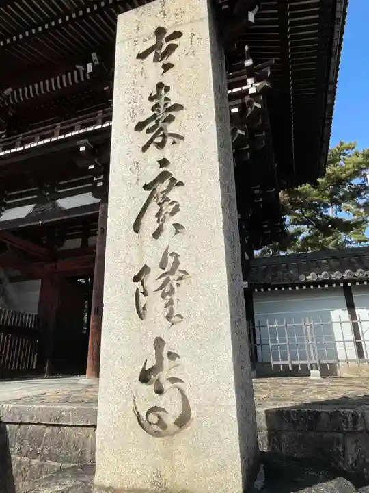 廣隆寺(京都府)