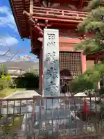 甲斐善光寺(山梨県)