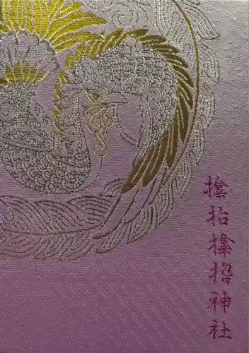 サムハラ神社(大阪府)