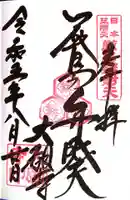 大願寺(広島県)