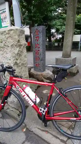 金刀比羅神社のその他建物