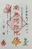 善導寺の御朱印