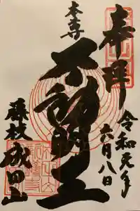 新護寺の御朱印