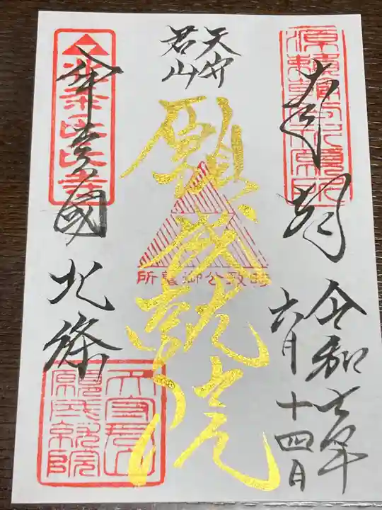 願成就院(静岡県)