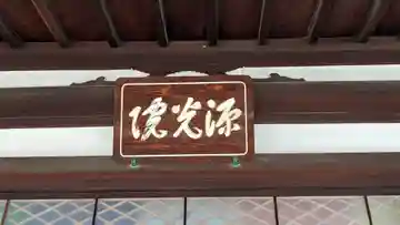 源光院(京都府)