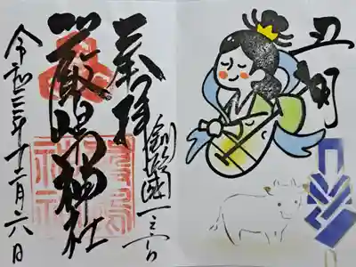 令和3年12月御朱印です。