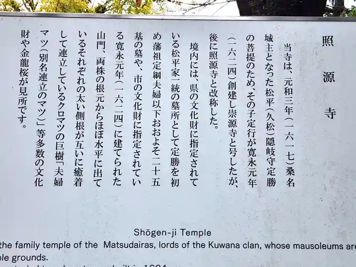 照源寺(三重県)