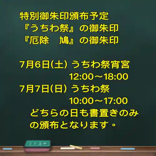 糀谷八幡宮(埼玉県)