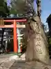 馬橋稲荷神社のその他建物