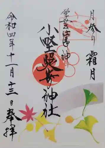 小野照崎神社(東京都)