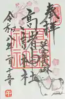 高諸神社の御朱印