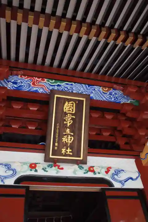 三峯神社のその他建物