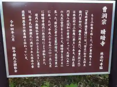 晴暗寺(愛知県)