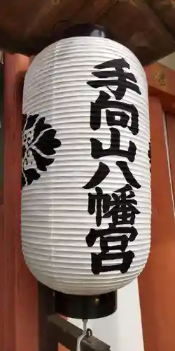 手向山八幡宮(奈良県)