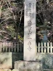 一乗寺(兵庫県)